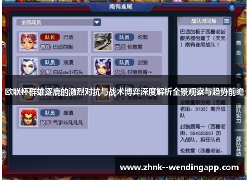 欧联杯群雄逐鹿的激烈对抗与战术博弈深度解析全景观察与趋势前瞻