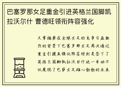 巴塞罗那女足重金引进英格兰国脚凯拉沃尔什 曹德旺领衔阵容强化