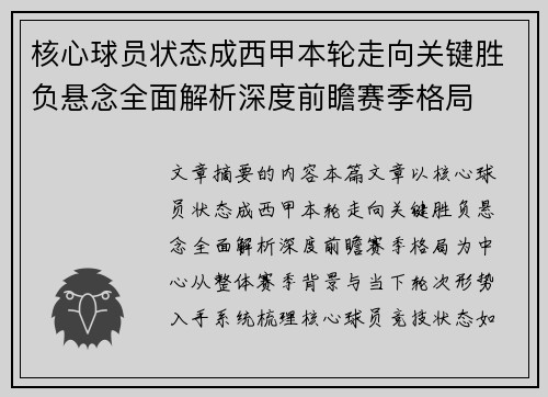 核心球员状态成西甲本轮走向关键胜负悬念全面解析深度前瞻赛季格局