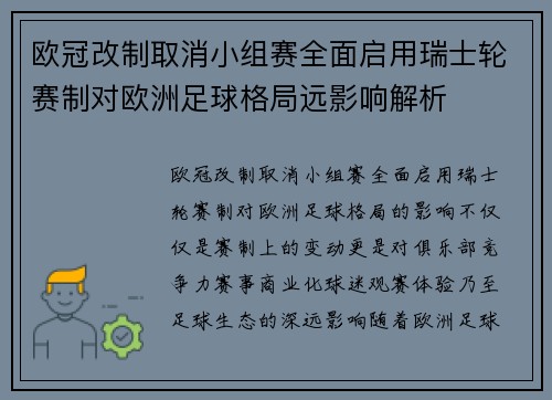 欧冠改制取消小组赛全面启用瑞士轮赛制对欧洲足球格局远影响解析 欧冠改制取消小组赛全面启用瑞士轮赛制对欧洲足球格局远影响解析