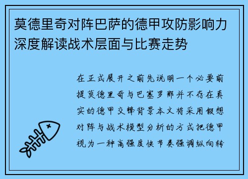莫德里奇对阵巴萨的德甲攻防影响力深度解读战术层面与比赛走势 莫德里奇对阵巴萨的德甲攻防影响力深度解读战术层面与比赛走势