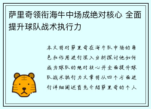 萨里奇领衔海牛中场成绝对核心 全面提升球队战术执行力