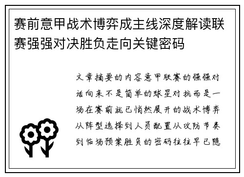 赛前意甲战术博弈成主线深度解读联赛强强对决胜负走向关键密码 赛前意甲战术博弈成主线深度解读联赛强强对决胜负走向关键密码